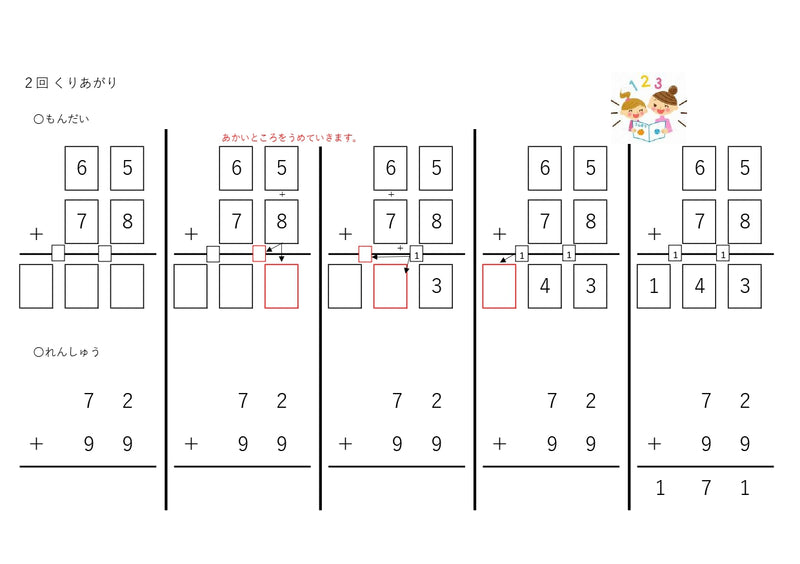 【WISC‐Ⅴ対応】ひっ算de足し算ーふたけた＋ふたけた～ひとけためくりあがり、ふたけためくりあがり、2回くりあがりセット