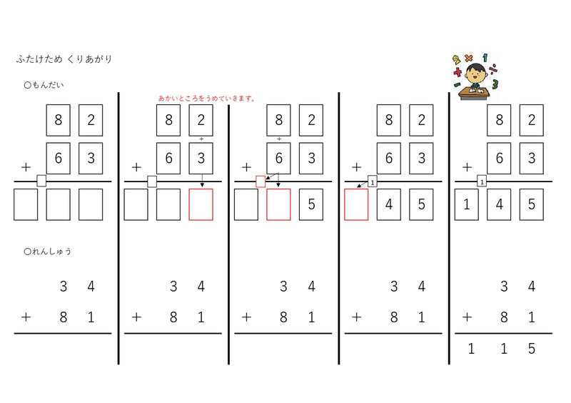 【WISC‐Ⅴ対応】ひっ算de足し算ーふたけた＋ふたけた～ひとけためくりあがり、ふたけためくりあがり、2回くりあがりセット