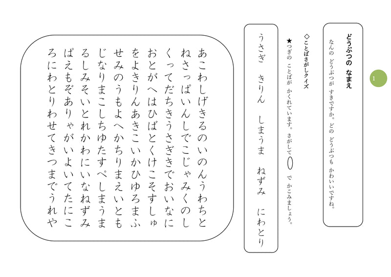 【WISC‐Ⅴ対応】これからしょうがっこう！～いっぱくカード、ことばさがしカードセット