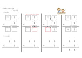 【WISC‐Ⅴ対応】筆算deかけ算 入門へん ふたけた×ひとけた～パート1、パート2、パート3セット