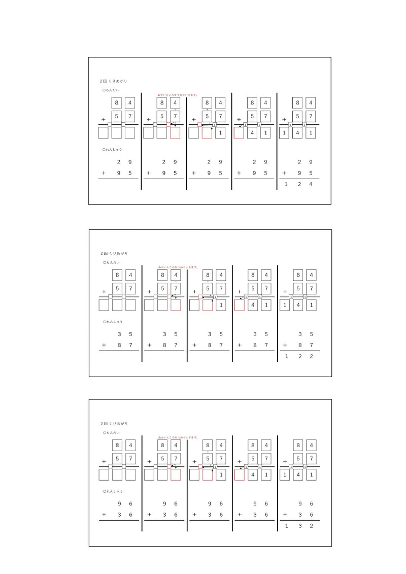 【WISC‐Ⅴ対応】ひっ算de足し算ーふたけた＋ふたけた～ひとけためくりあがり、ふたけためくりあがり、2回くりあがりセット