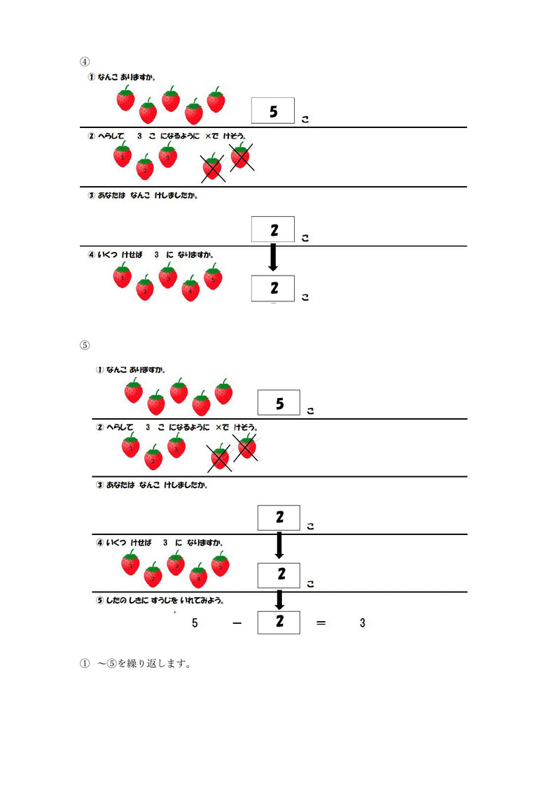 【WISC‐Ⅴ対応】ひきざん入もんへん～ひとけた－ひとけた、ふたけた－ひとけたVol.1、ふたけた－ひとけたVol.2セット