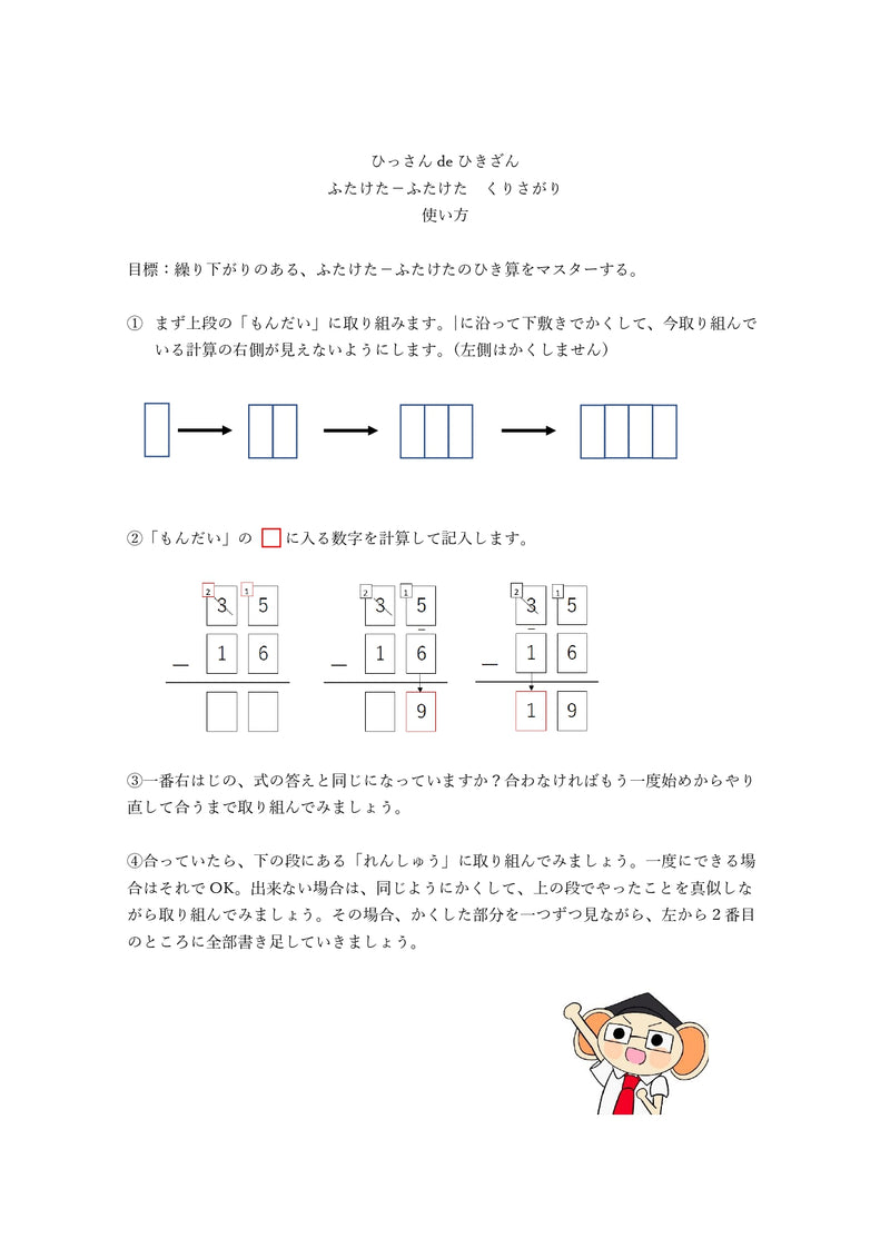 【WISC‐Ⅴ対応】ひっさんdeひきざん～ふたけた－ひとけた くりさがり、ふたけた－ふたけた くりさがり、さんけた－ふたけた くりさがりセット