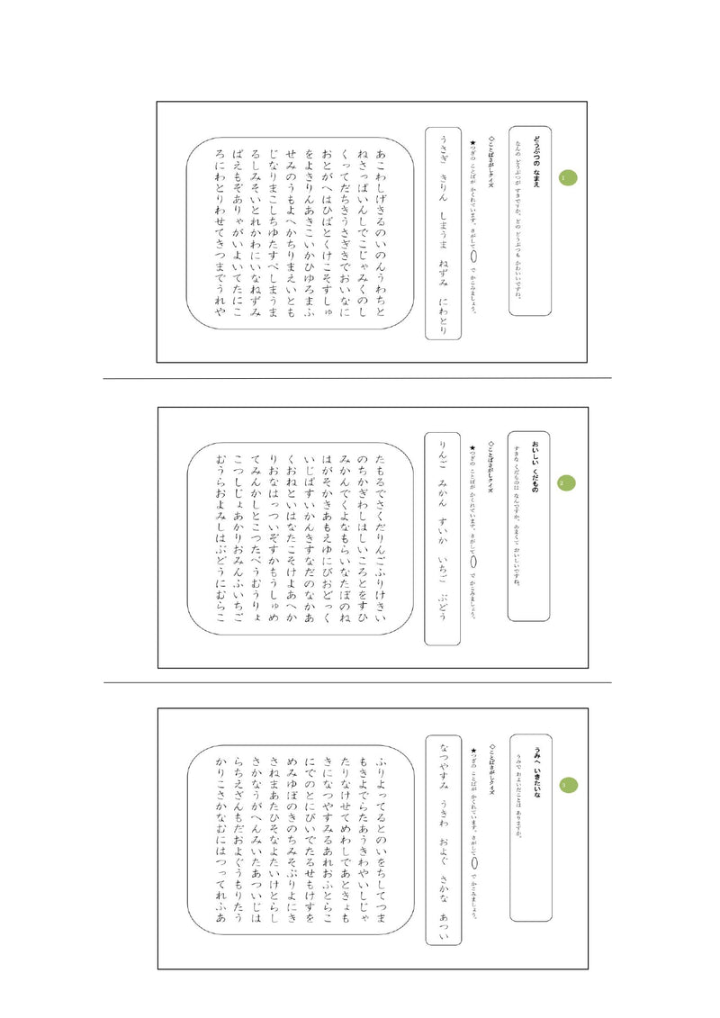 【WISC‐Ⅴ対応】これからしょうがっこう！～いっぱくカード、ことばさがしカードセット