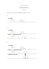 【WISC‐Ⅴ対応】足しざん入もんへん～Vol.1、Vol.2セット
