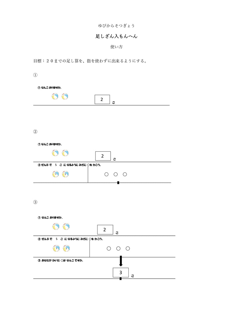 【WISC‐Ⅴ対応】足しざん入もんへん～Vol.1、Vol.2セット