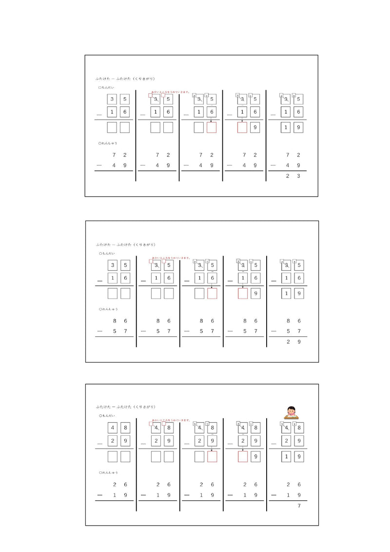 【WISC‐Ⅴ対応】ひっさんdeひきざん～ふたけた－ひとけた くりさがり、ふたけた－ふたけた くりさがり、さんけた－ふたけた くりさがりセット