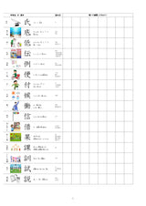 【WISC‐Ⅴ対応】覚える漢字～四年生、五年生、六年生セット