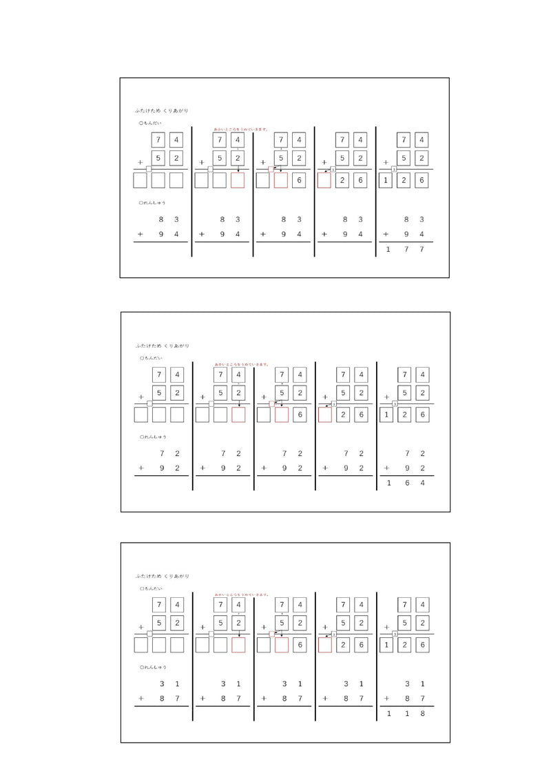 【WISC‐Ⅴ対応】ひっ算de足し算ーふたけた＋ふたけた～ひとけためくりあがり、ふたけためくりあがり、2回くりあがりセット