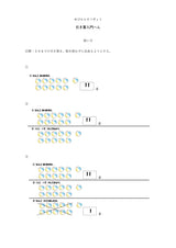 【WISC‐Ⅴ対応】引き算入門へん～ふたけた－ふたけたVol.1、ふたけた－ふたけたVol.2セット