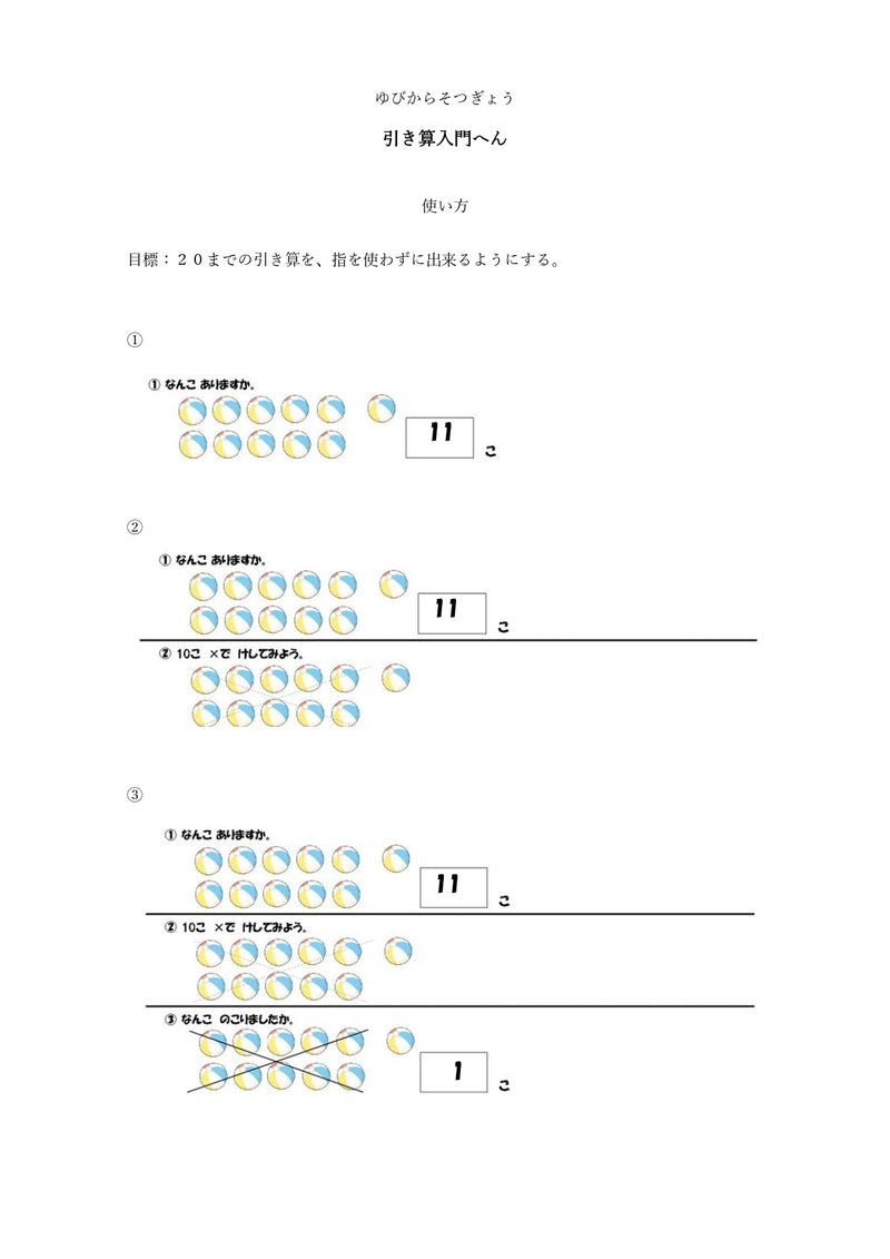 【WISC‐Ⅴ対応】引き算入門へん～ふたけた－ふたけたVol.1、ふたけた－ふたけたVol.2セット