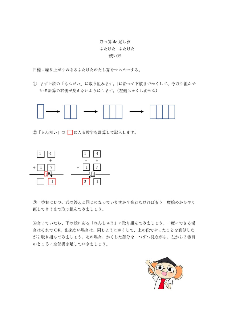 【WISC‐Ⅴ対応】ひっ算de足し算ーふたけた＋ふたけた～ひとけためくりあがり、ふたけためくりあがり、2回くりあがりセット