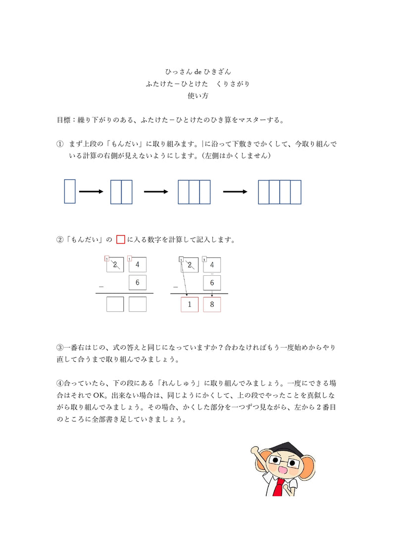 【WISC‐Ⅴ対応】ひっさんdeひきざん～ふたけた－ひとけた くりさがり、ふたけた－ふたけた くりさがり、さんけた－ふたけた くりさがりセット