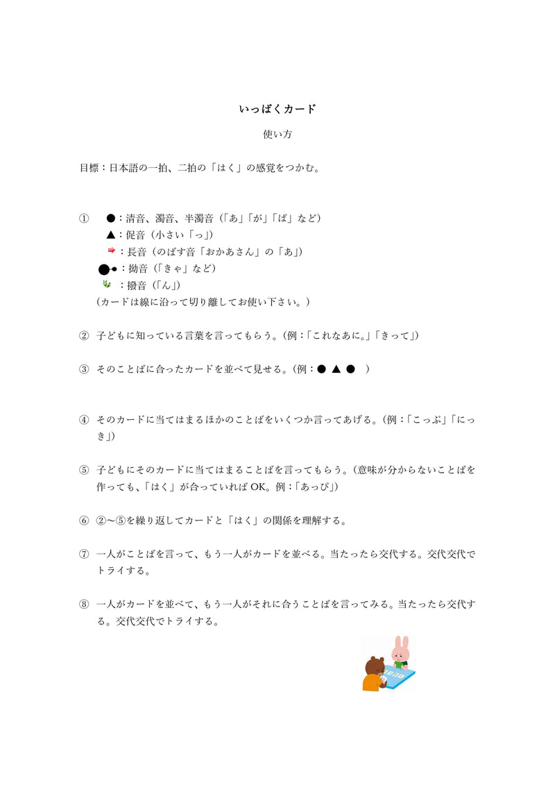 【WISC‐Ⅴ対応】これからしょうがっこう！～いっぱくカード、ことばさがしカードセット