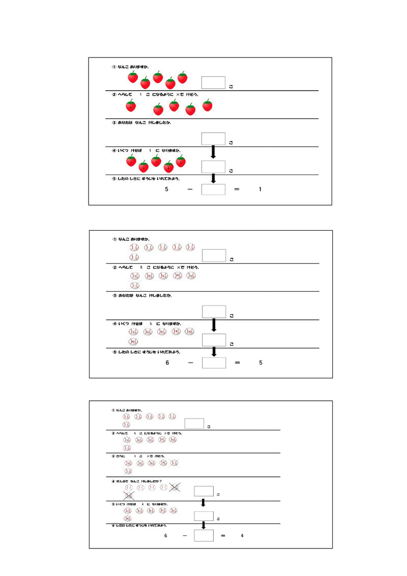【WISC‐Ⅴ対応】ひきざん入もんへん～ひとけた－ひとけた、ふたけた－ひとけたVol.1、ふたけた－ひとけたVol.2セット