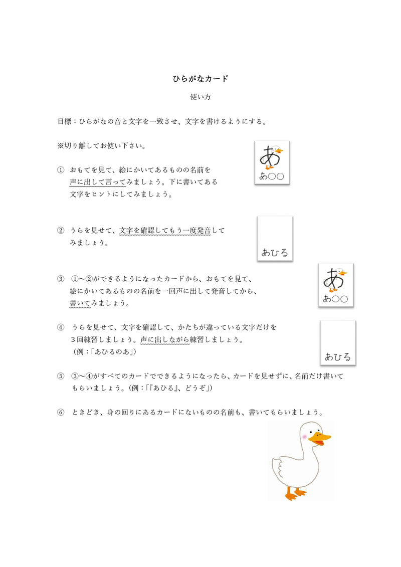 【WISC‐Ⅴ対応】これからしょうがっこう！～ひらがなカードVol.1、ひらがなカードVol.2セット