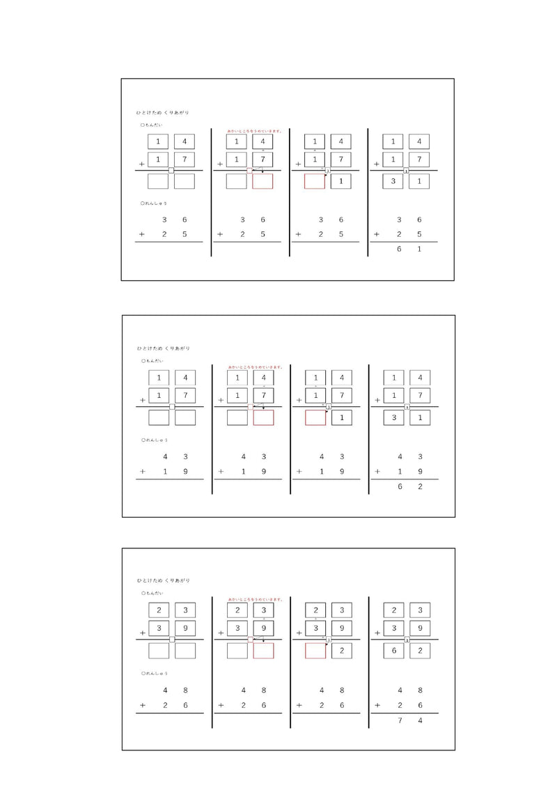 【WISC‐Ⅴ対応】ひっ算de足し算ーふたけた＋ふたけた～ひとけためくりあがり、ふたけためくりあがり、2回くりあがりセット