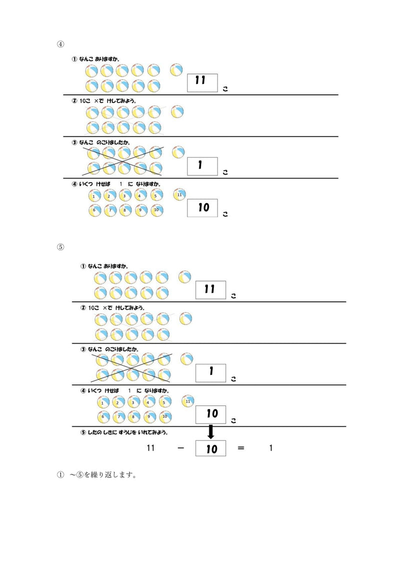 【WISC‐Ⅴ対応】引き算入門へん～ふたけた－ふたけたVol.1、ふたけた－ふたけたVol.2セット