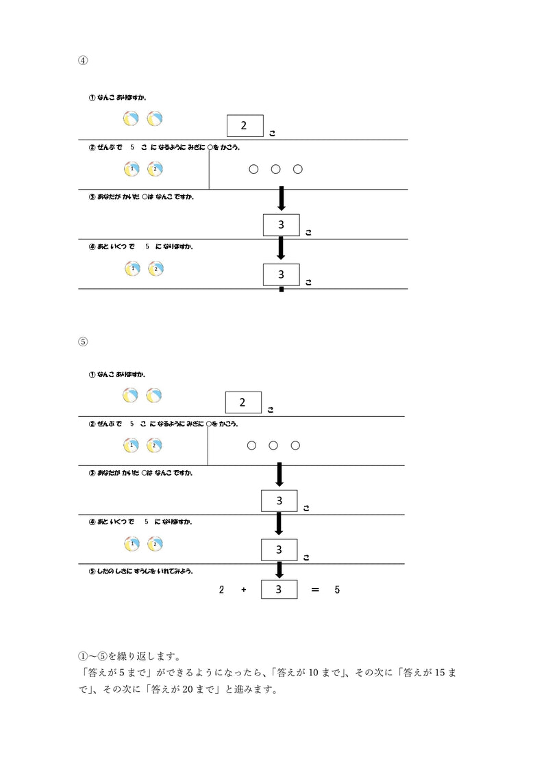 【WISC‐Ⅴ対応】足しざん入もんへん～Vol.1、Vol.2セット