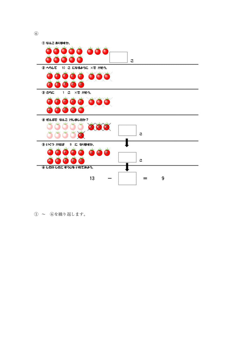 【WISC‐Ⅴ対応】ひきざん入もんへん～ひとけた－ひとけた、ふたけた－ひとけたVol.1、ふたけた－ひとけたVol.2セット