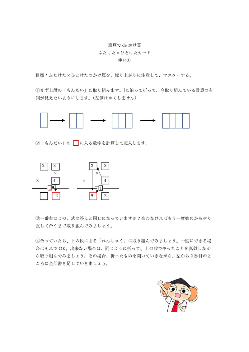 【WISC‐Ⅴ対応】筆算deかけ算 入門へん ふたけた×ひとけた～パート1、パート2、パート3セット