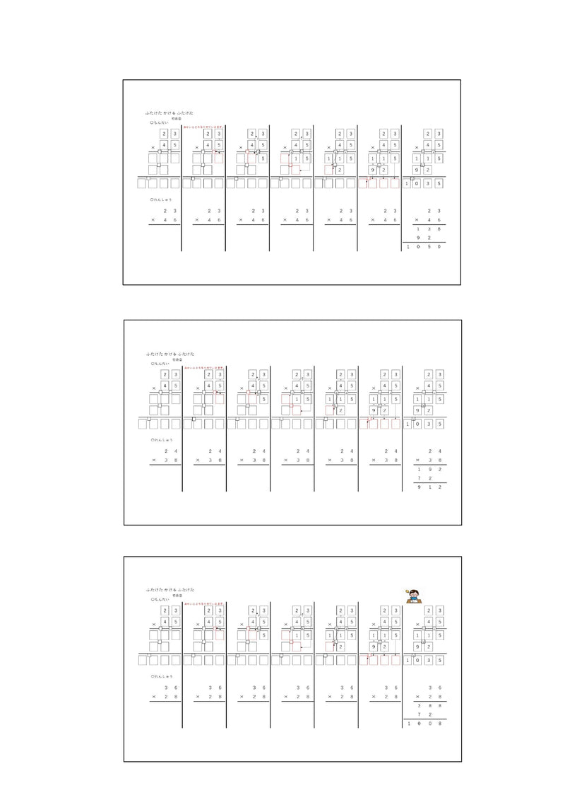 【WISC‐Ⅴ対応】筆算deかけ算 発てんへん ふたけた×ふたけた～初級、中級セット